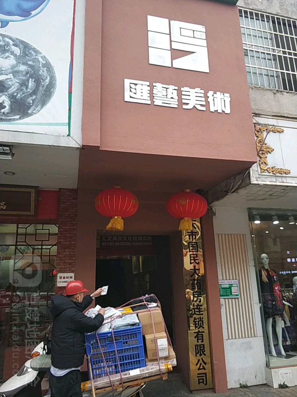 汇艺美术文化培训中心