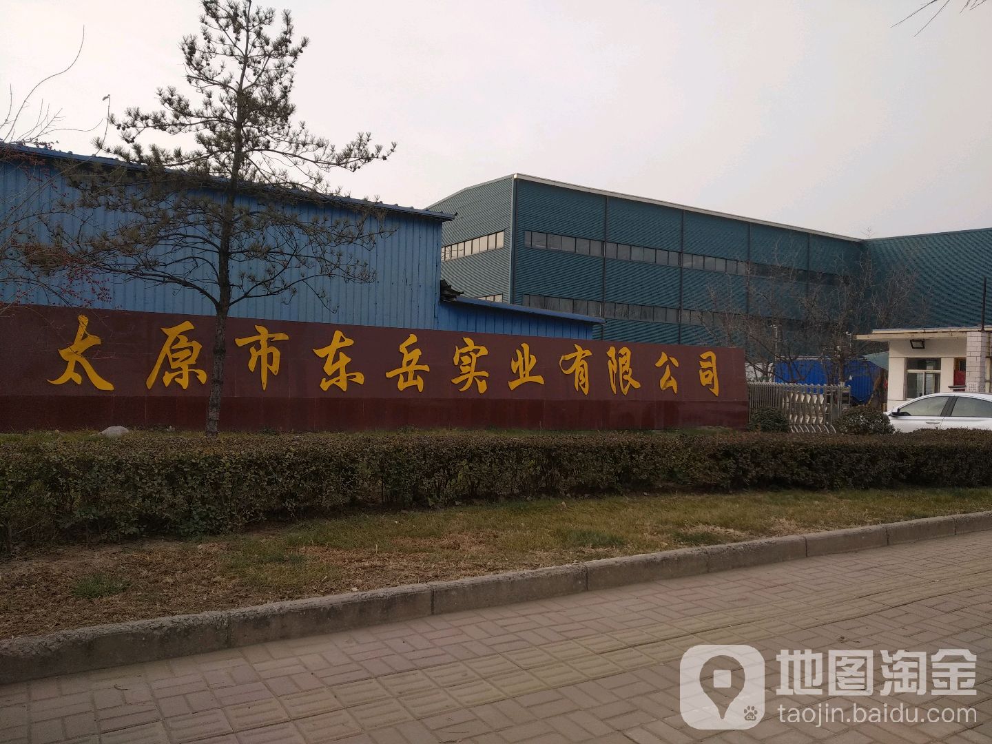 太原市东岳实业有限公司