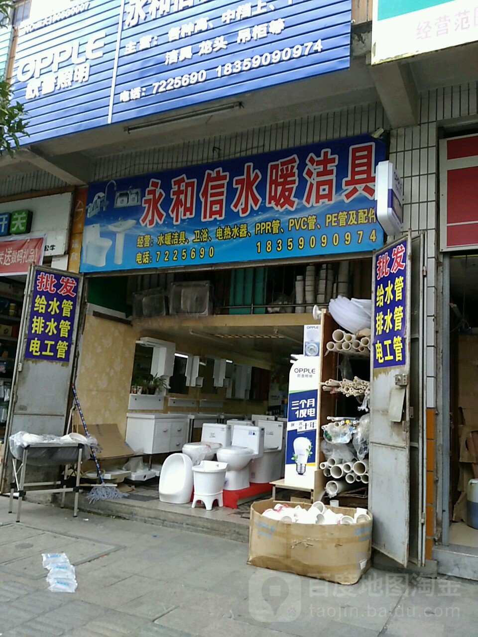 永和信装潢