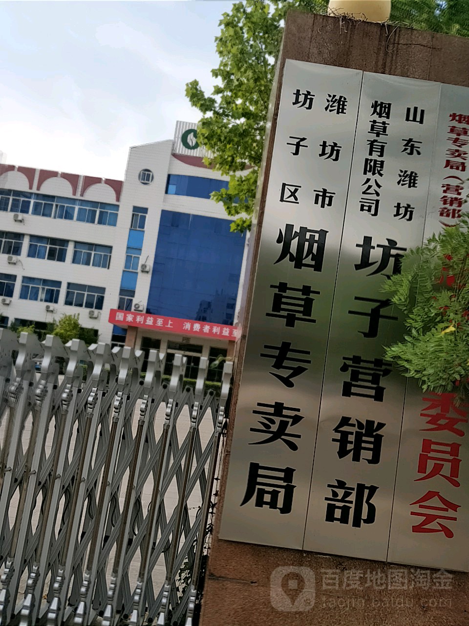 潍坊市坊子区烟草专卖局