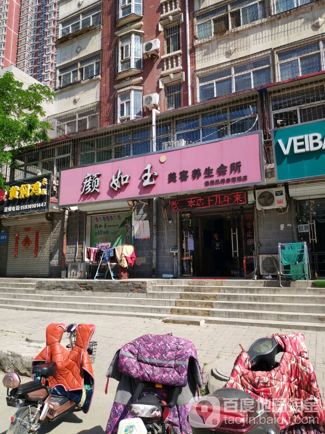 颜如玉健康肌肤管理(丰河苑店)