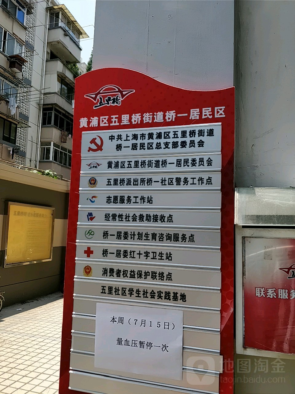 中共上海市黄浦区五里桥街道桥一居区区总支部委员会