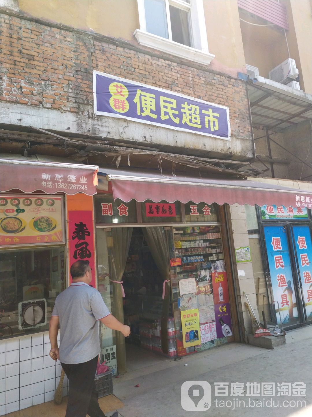 艾群便民寄超市