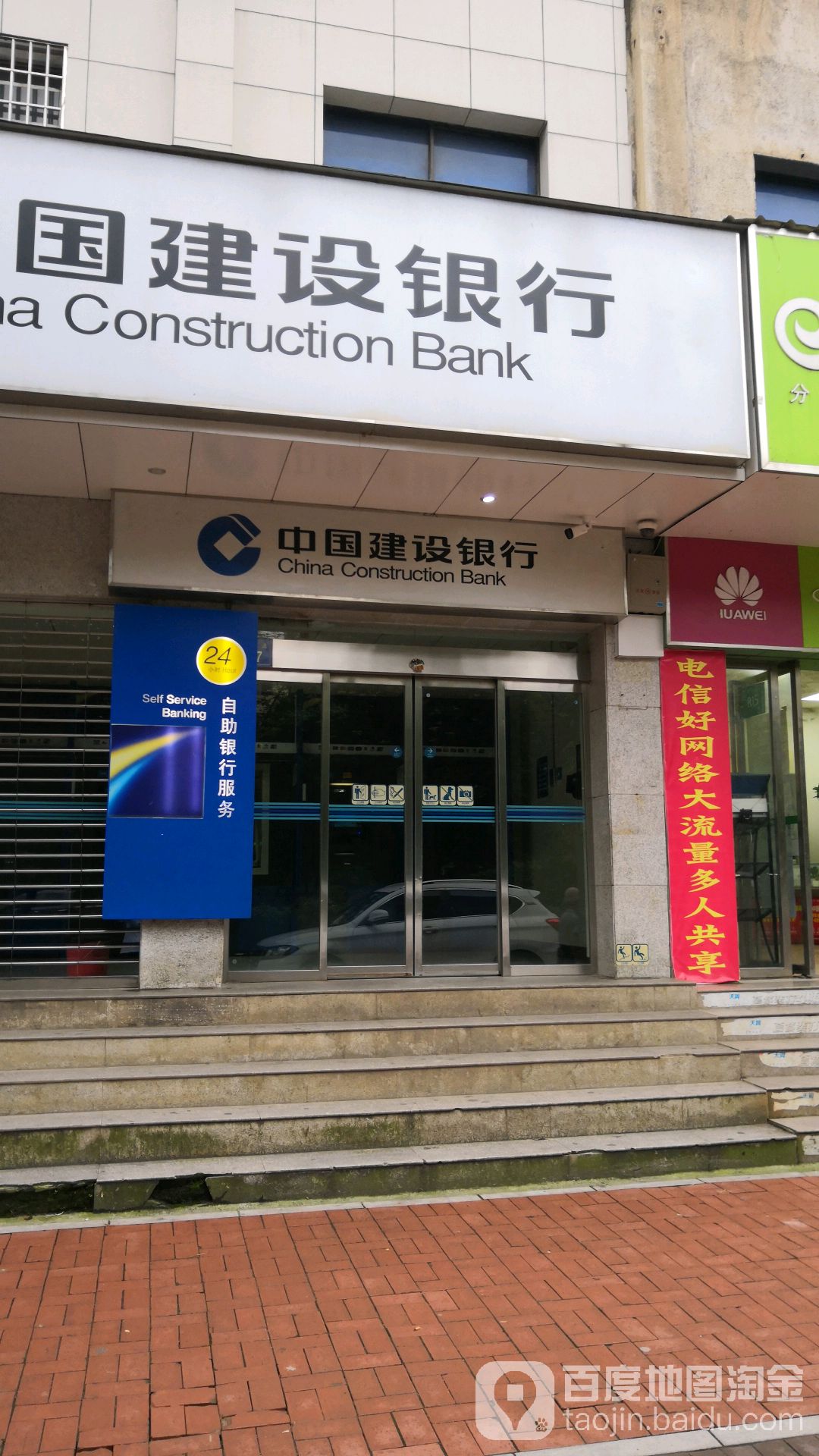 中國建設銀行24小時自助銀行(樂坪大道店)