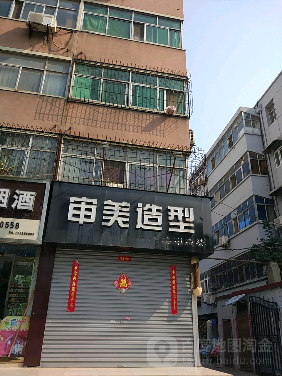 审美造型(人民东路店)