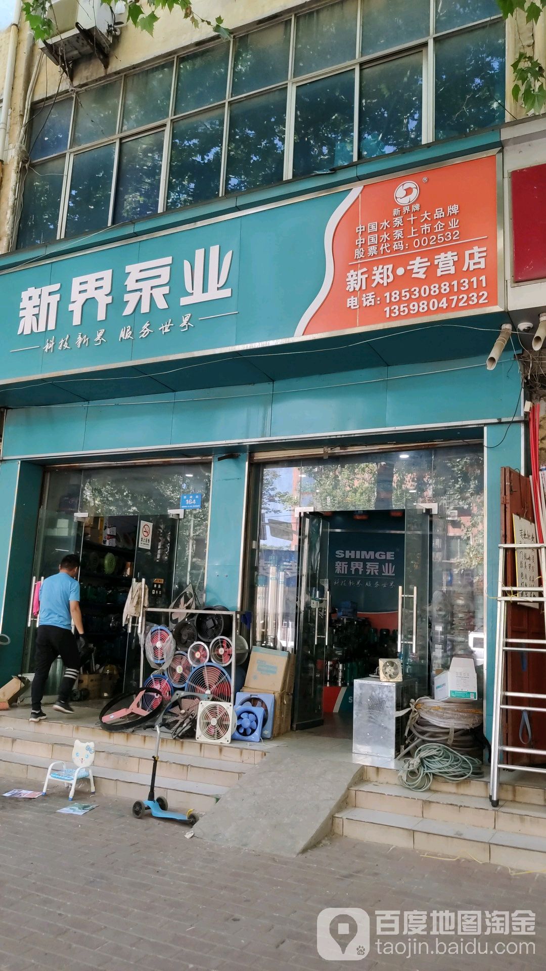 新郑市新界泵业(新郑·专营店)