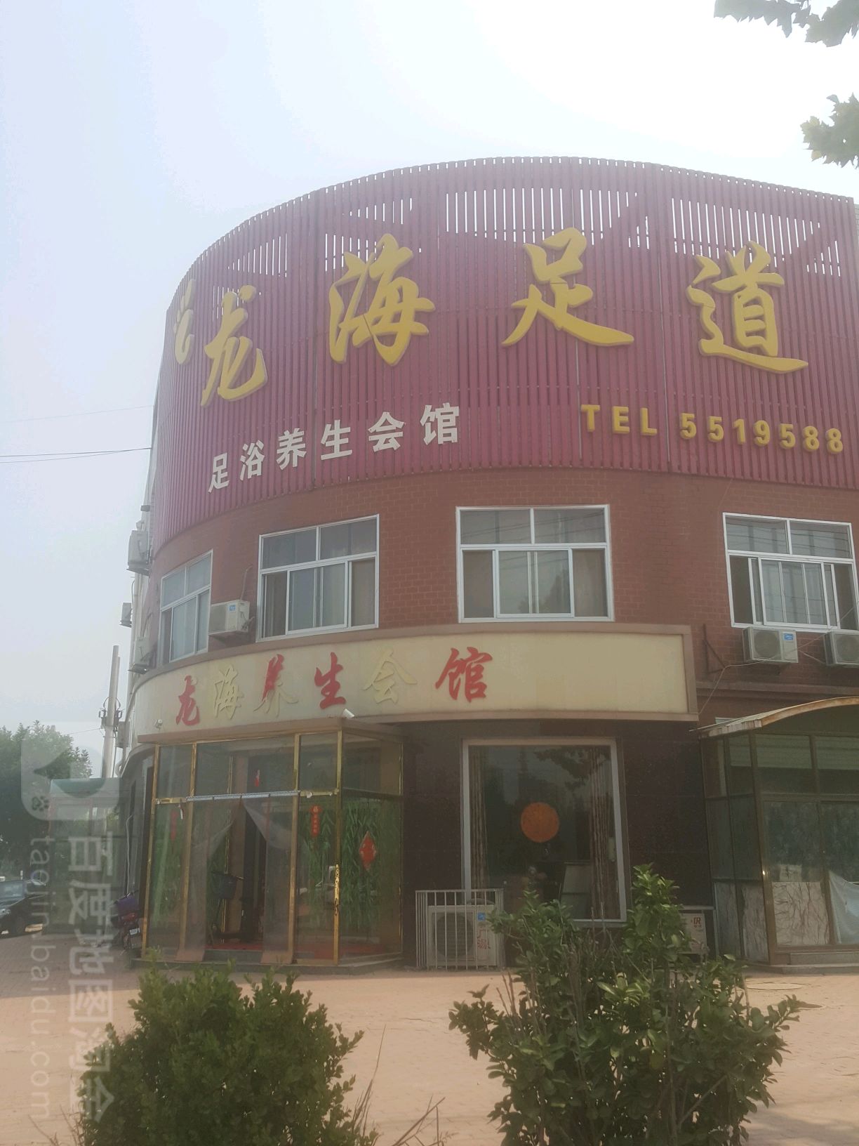 龙海足道