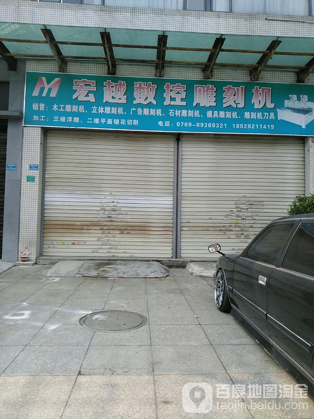 宏越数控雕刻机(活力粤港东区店)