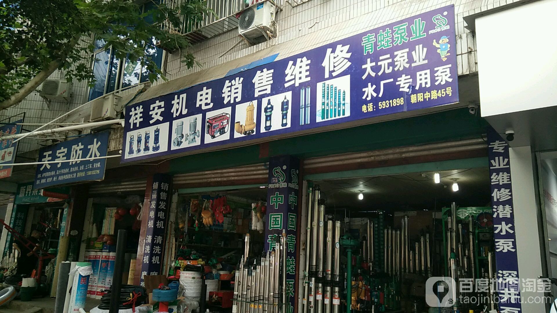 天宇防水