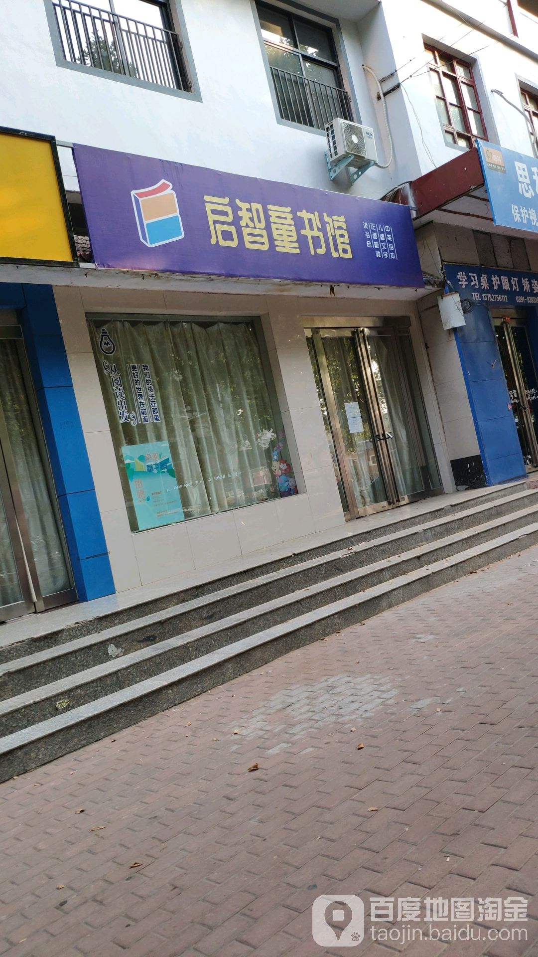 起智童书馆(黄河路实验小学店)