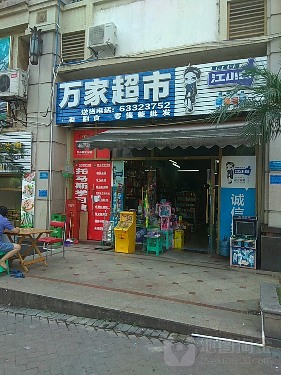 万百家市(大鼎城市花园东)