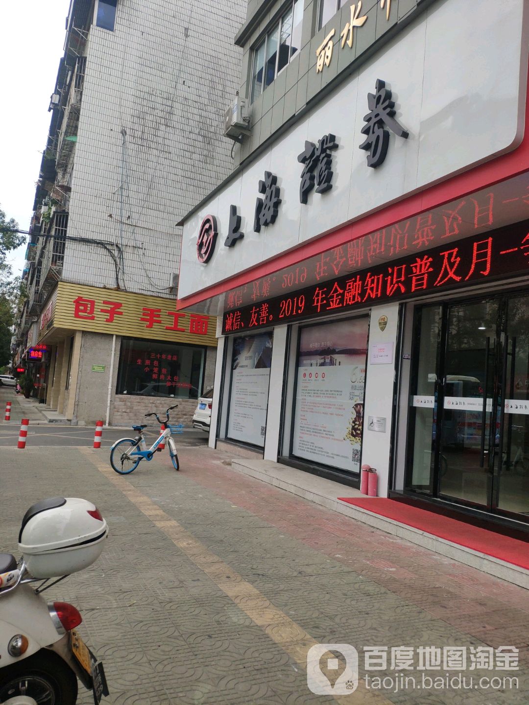 上海证券(囿山路店)