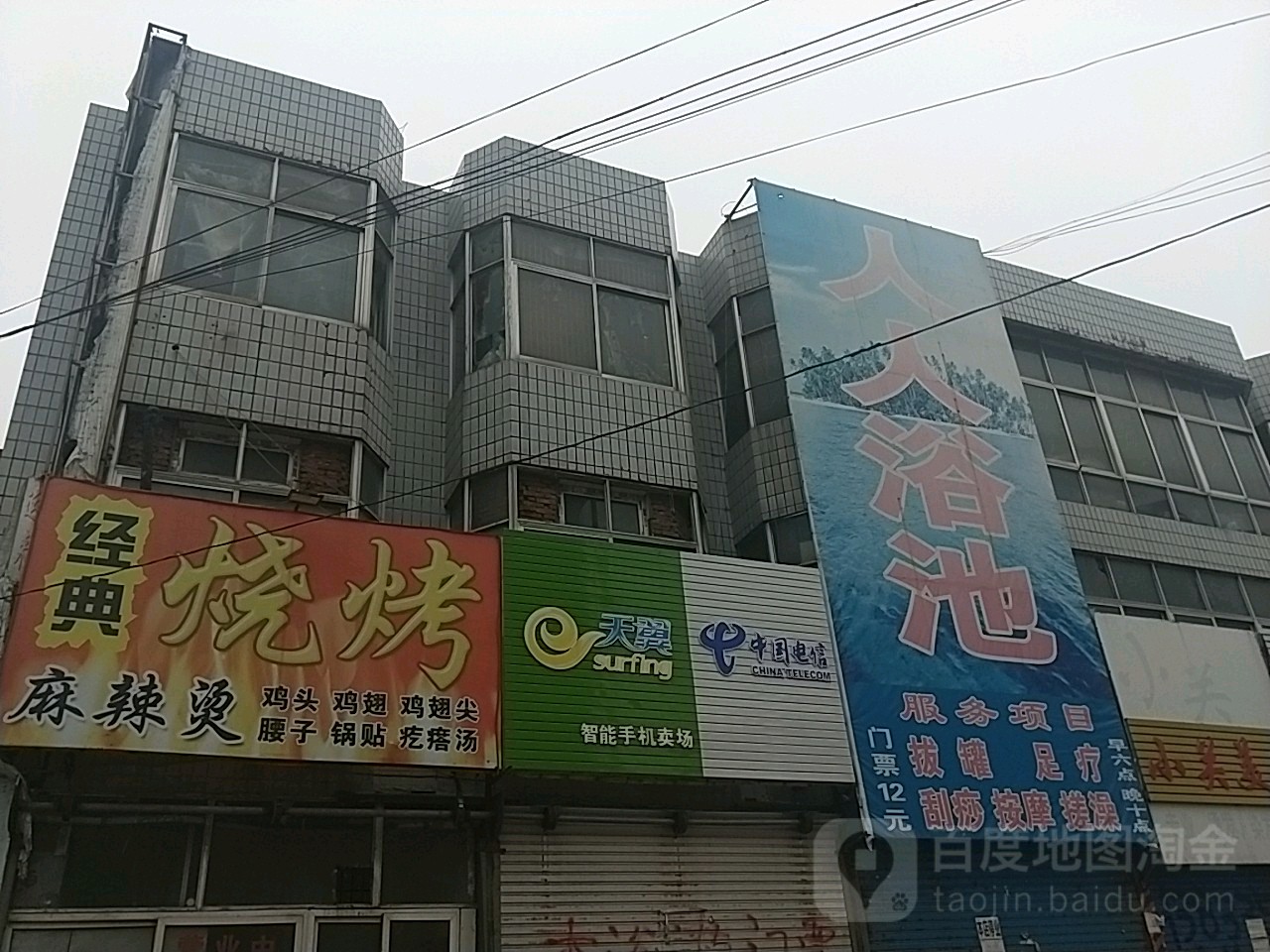 人人浴池(燕海路)