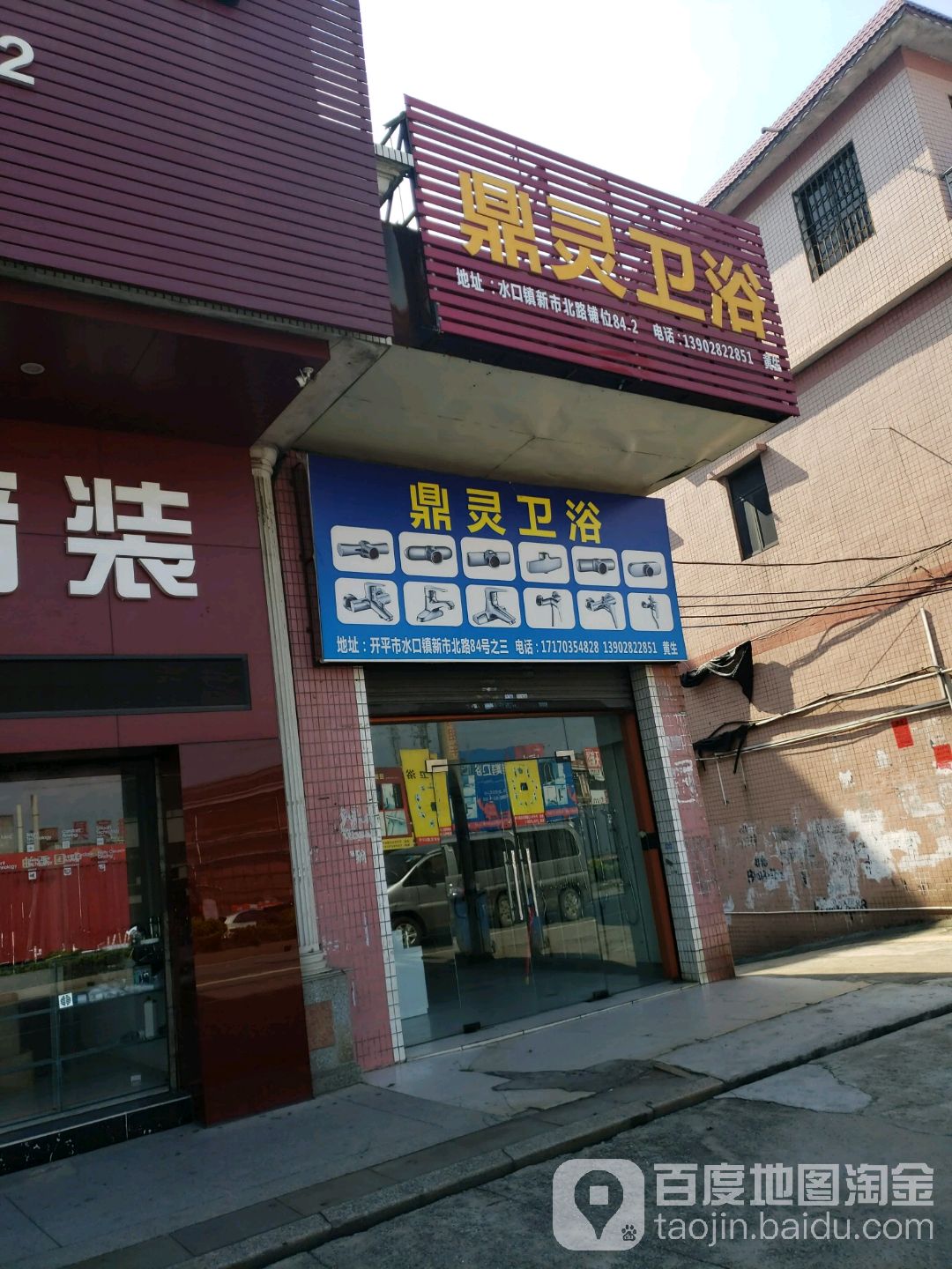 创鼎卫浴