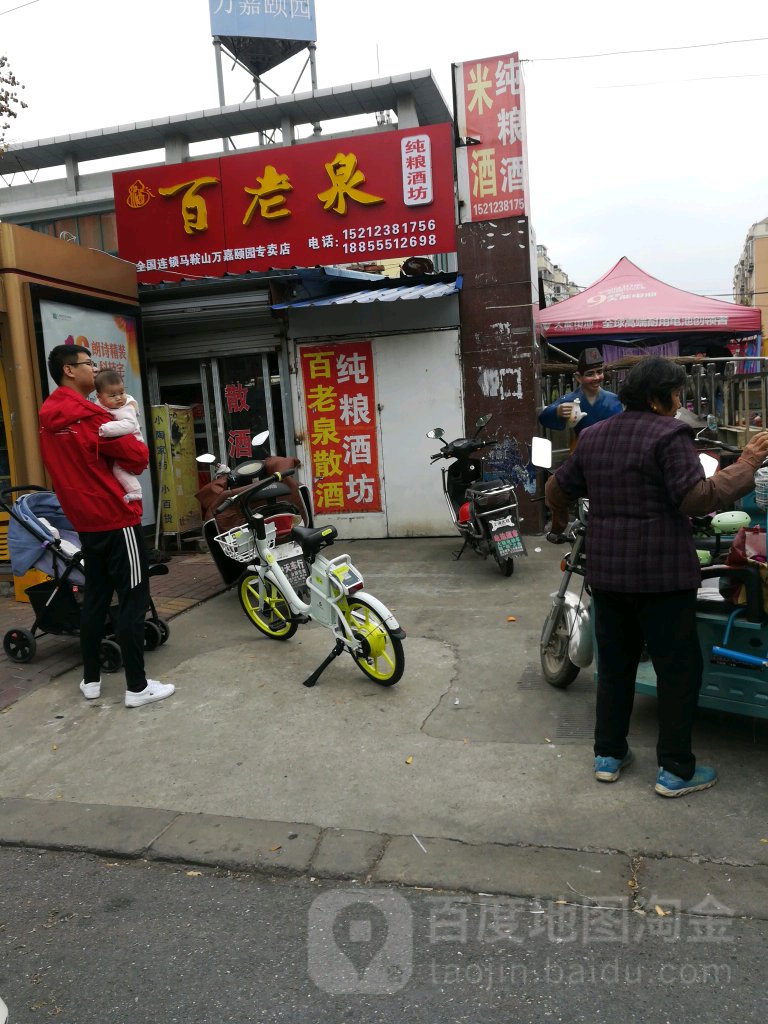 百老泉纯粮酒坊(万嘉颐园店)