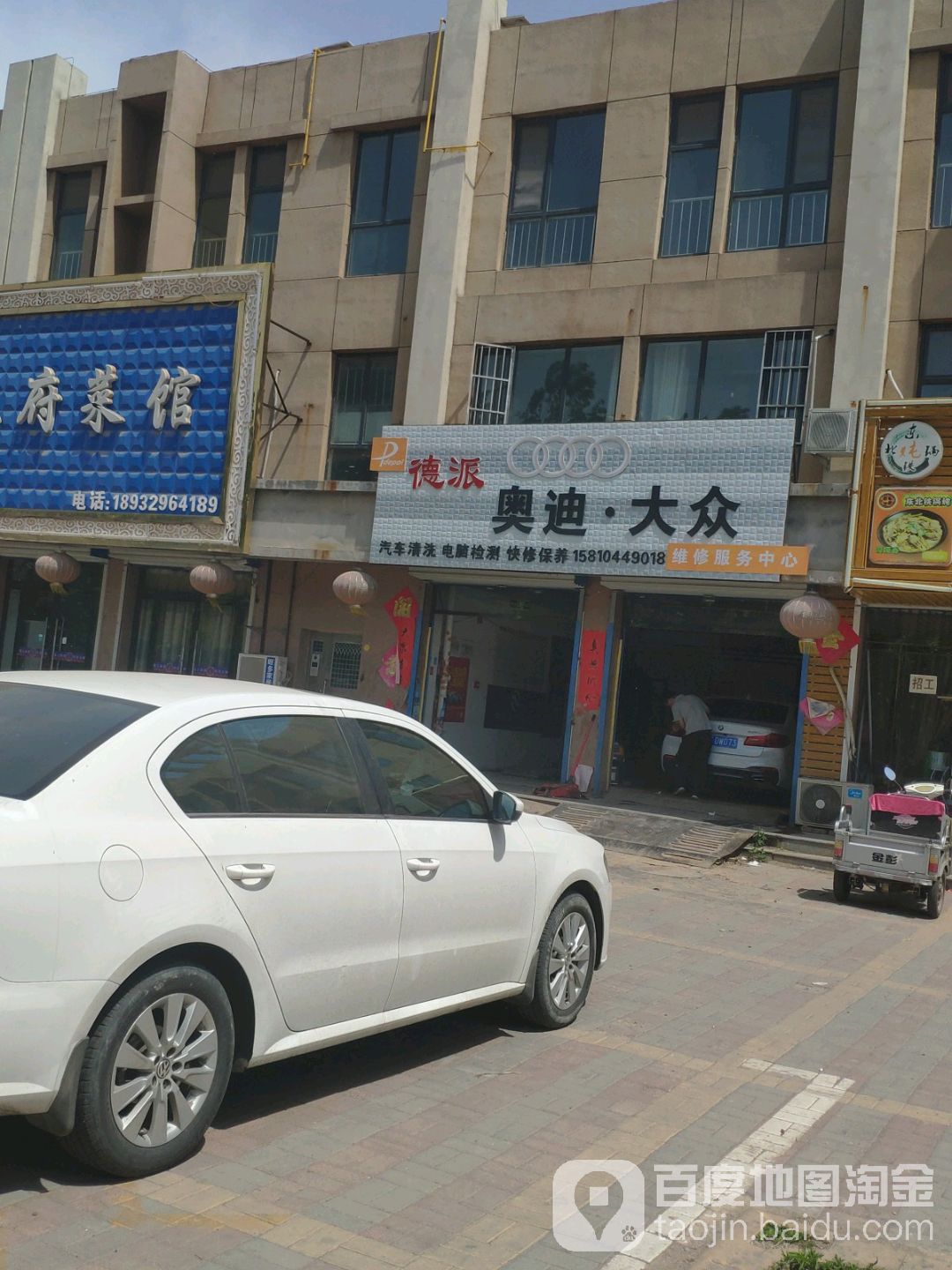德派奥迪·大众维修服务中心