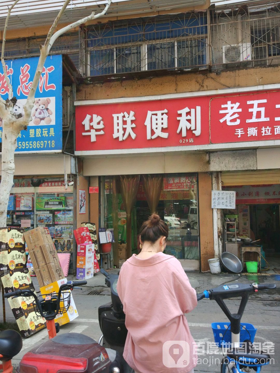华联便利(029店)