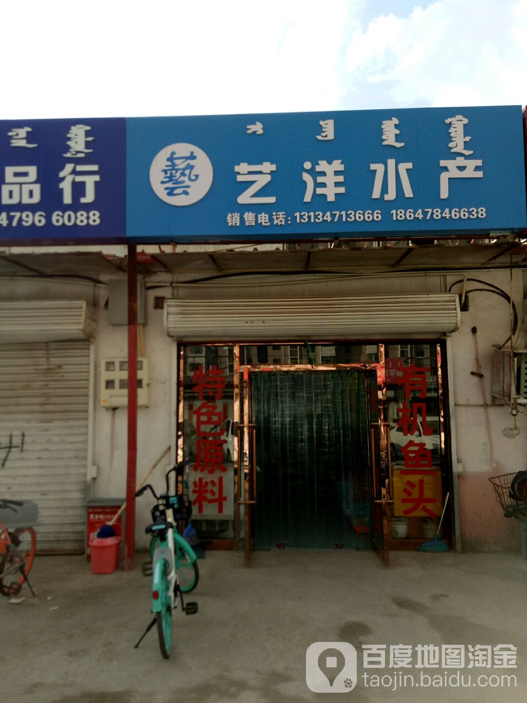 艺洋水产