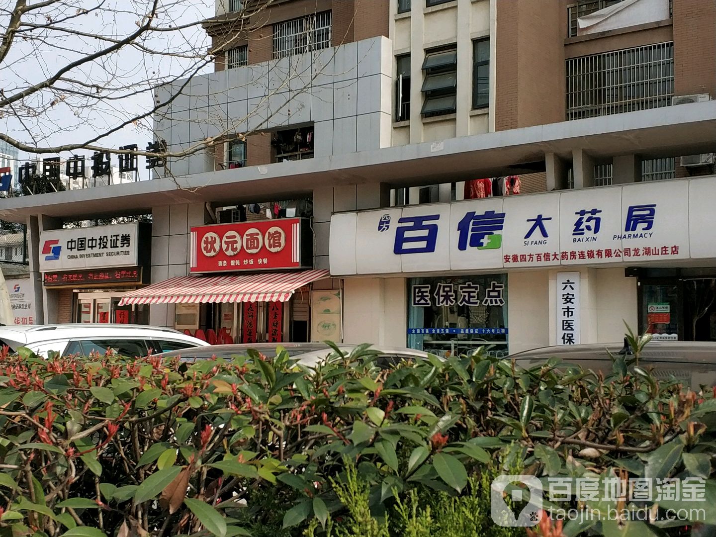状元面馆(长安南路店)