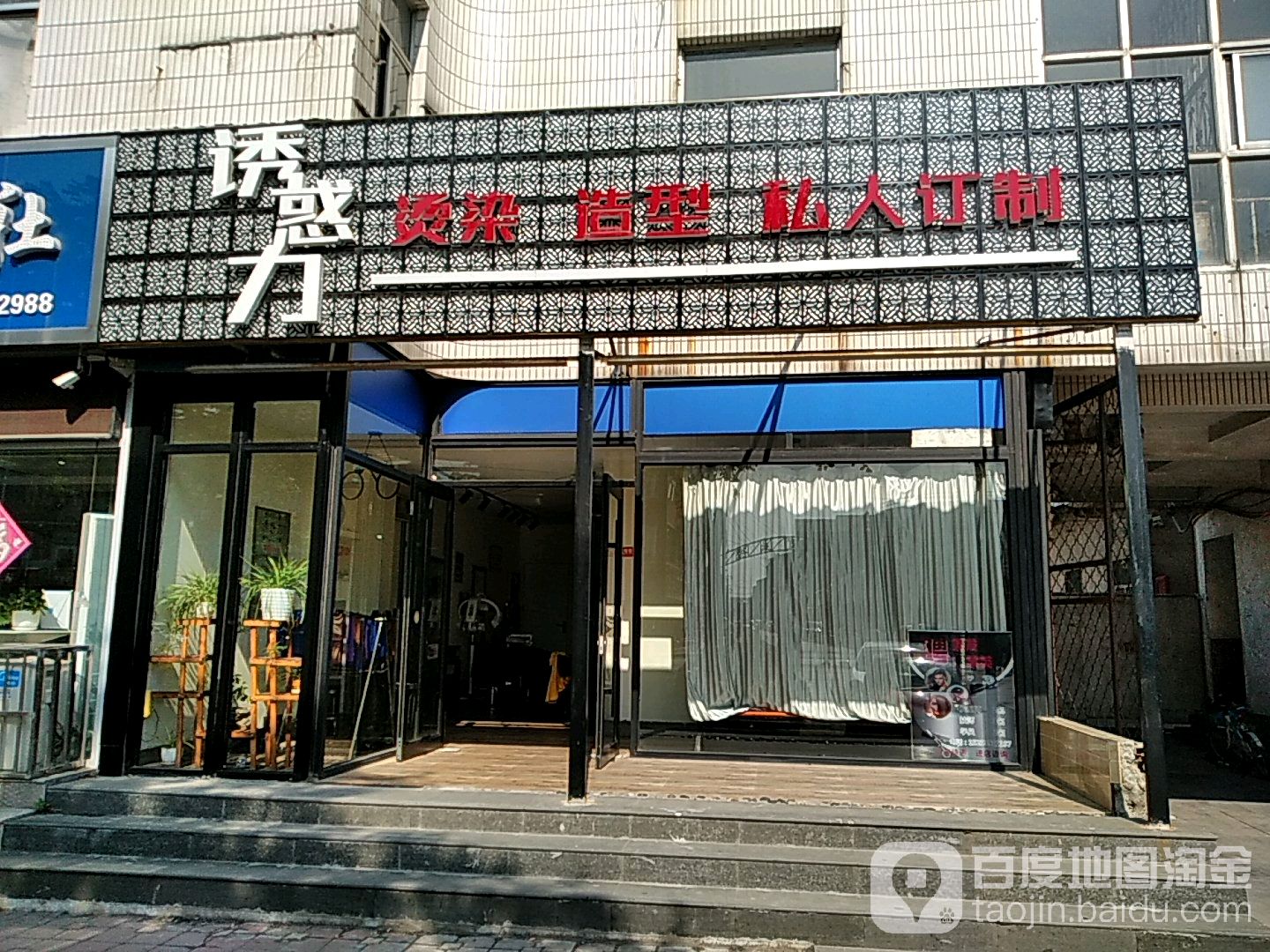 诱惑力烫染造型私人定制(通达路店)