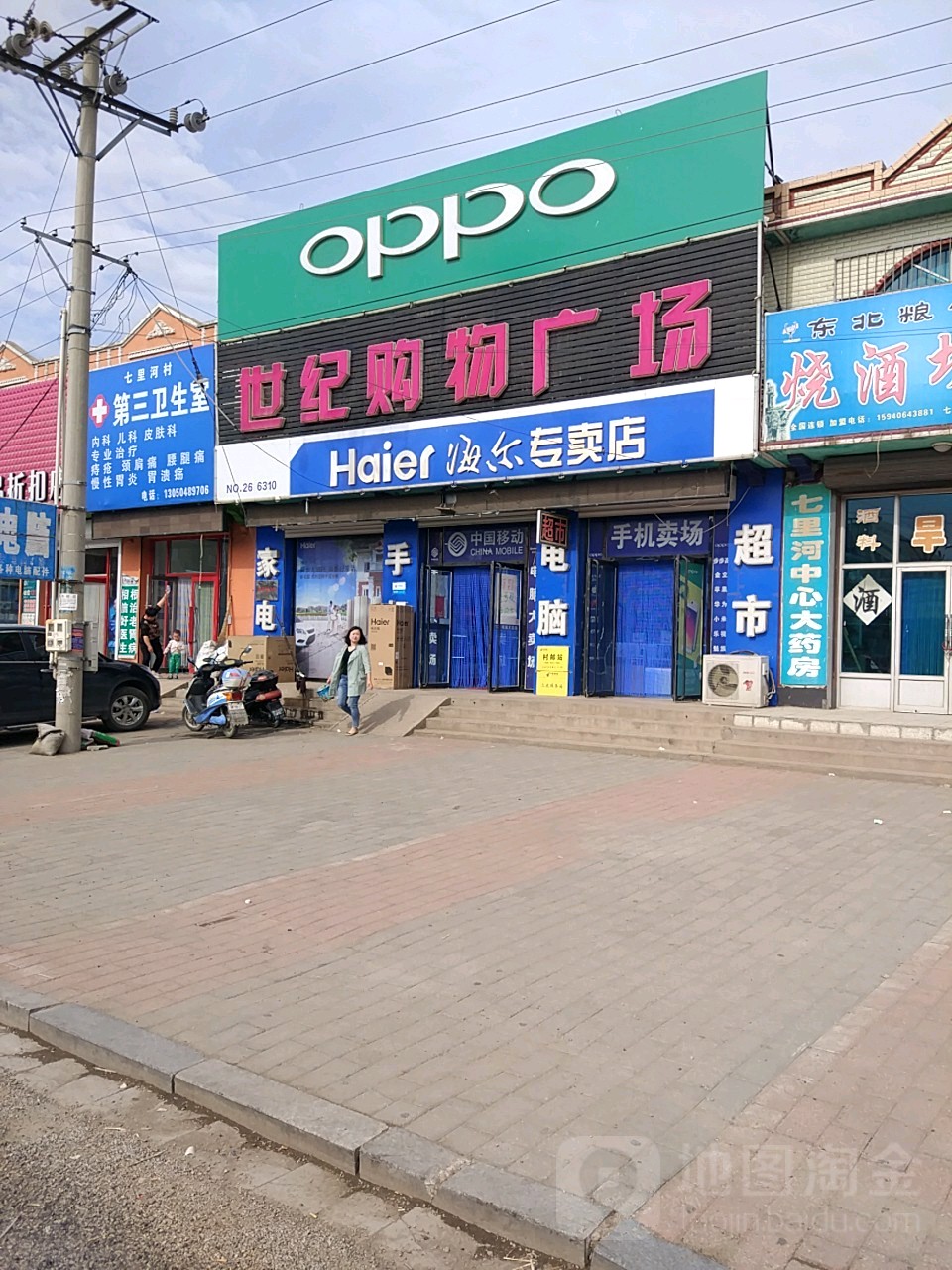 世际购物广场(S204店)