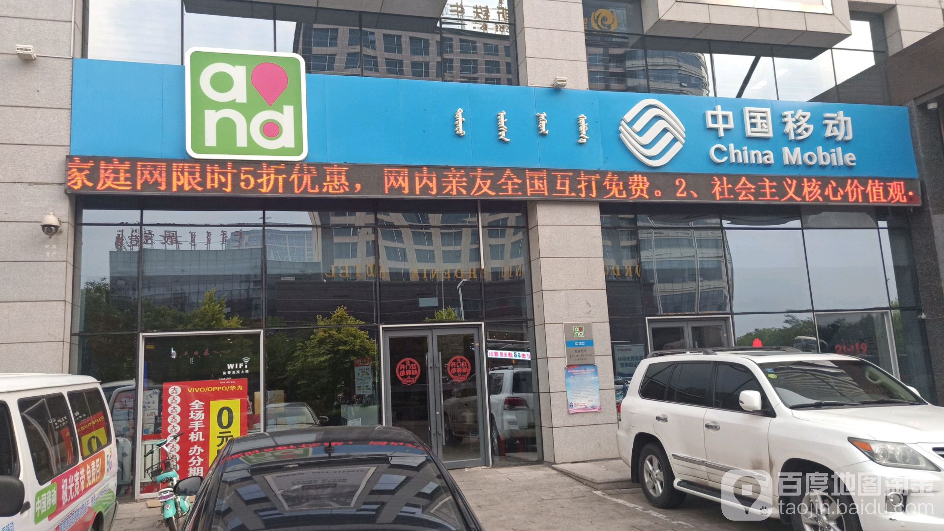 中国移动(广场街营业厅)