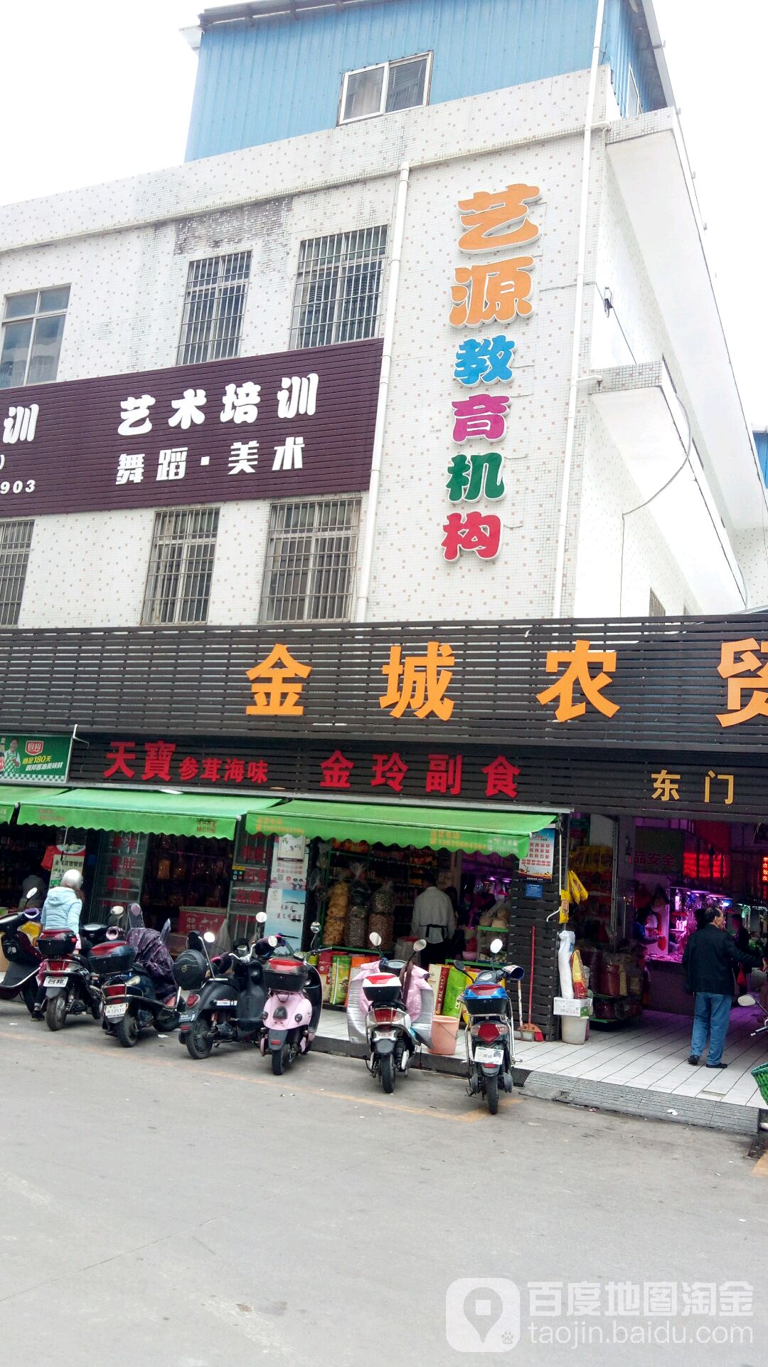 金玲副食