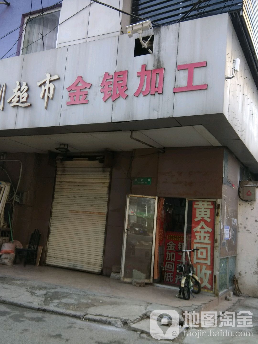 金银加工