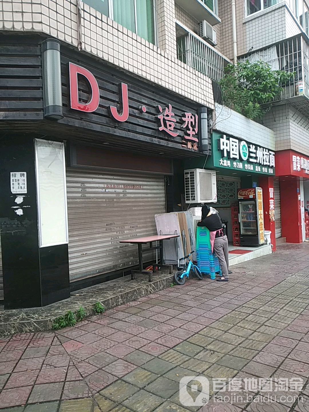 D·J造型(电大店)