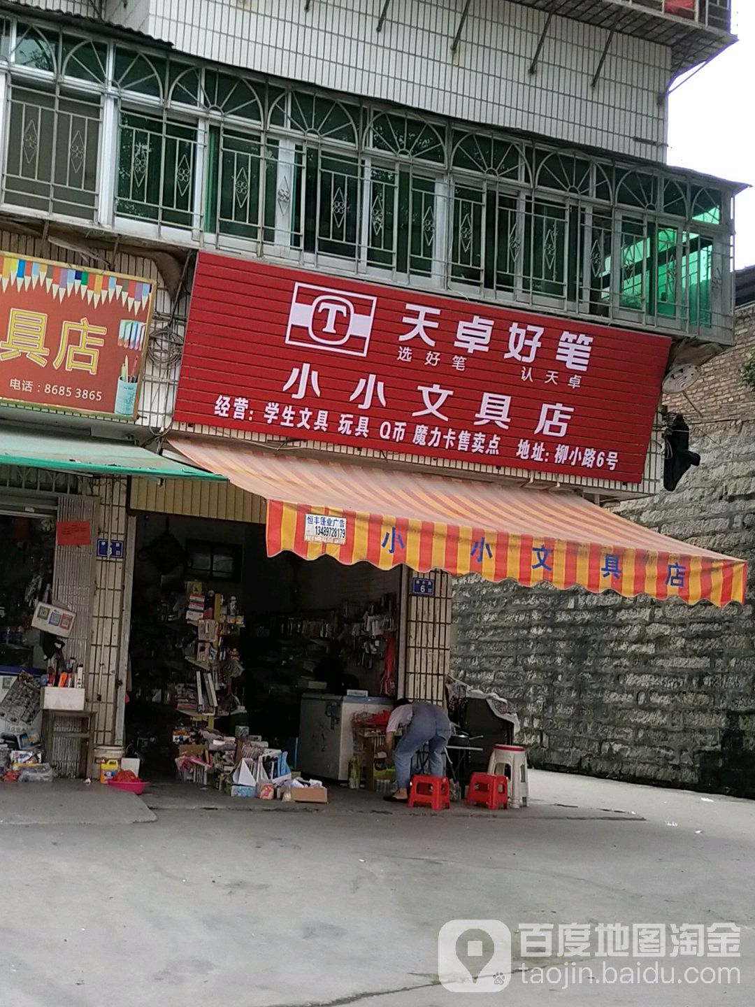 小小文具店