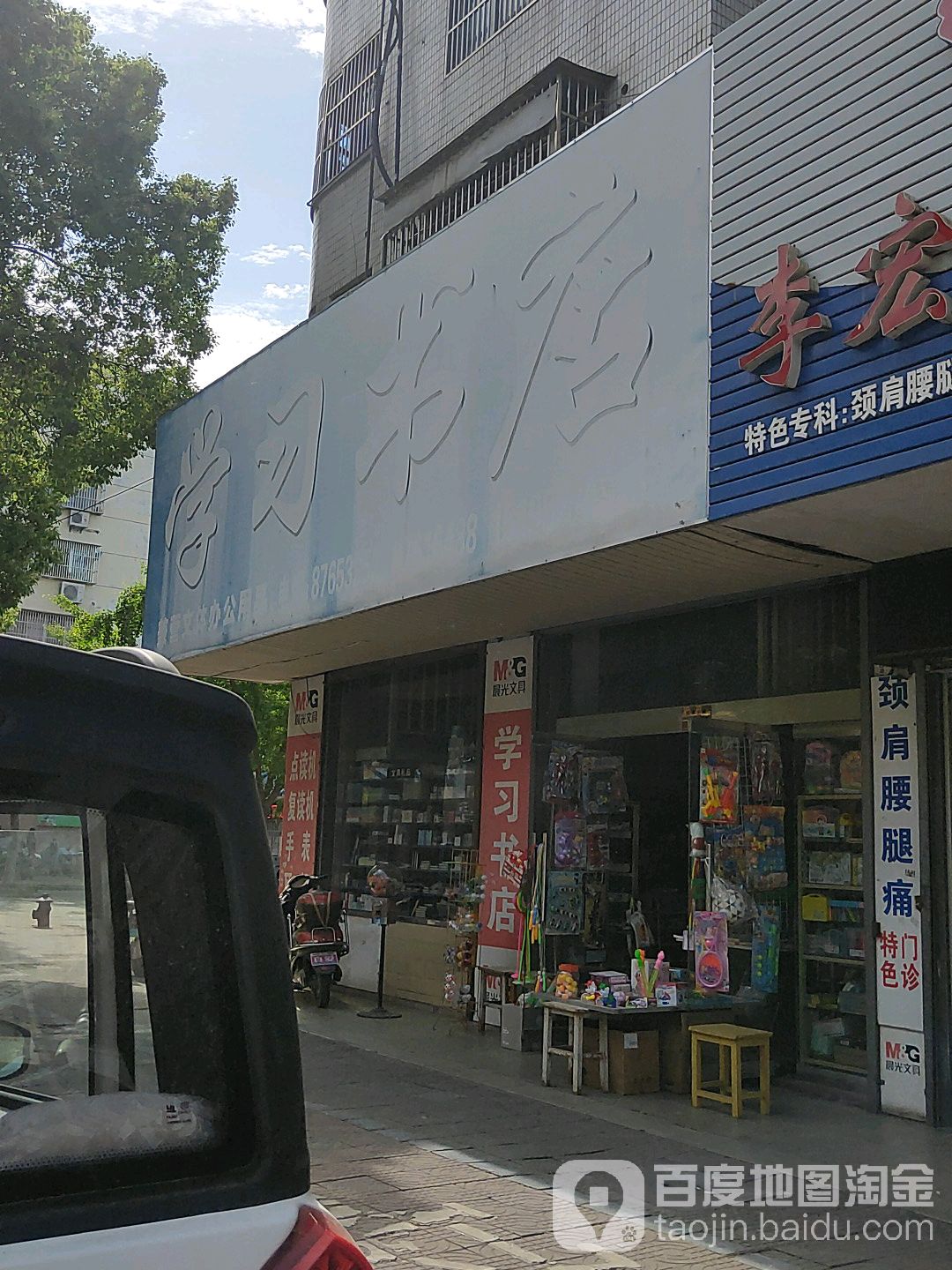 学力书店(鼓楼中路店)