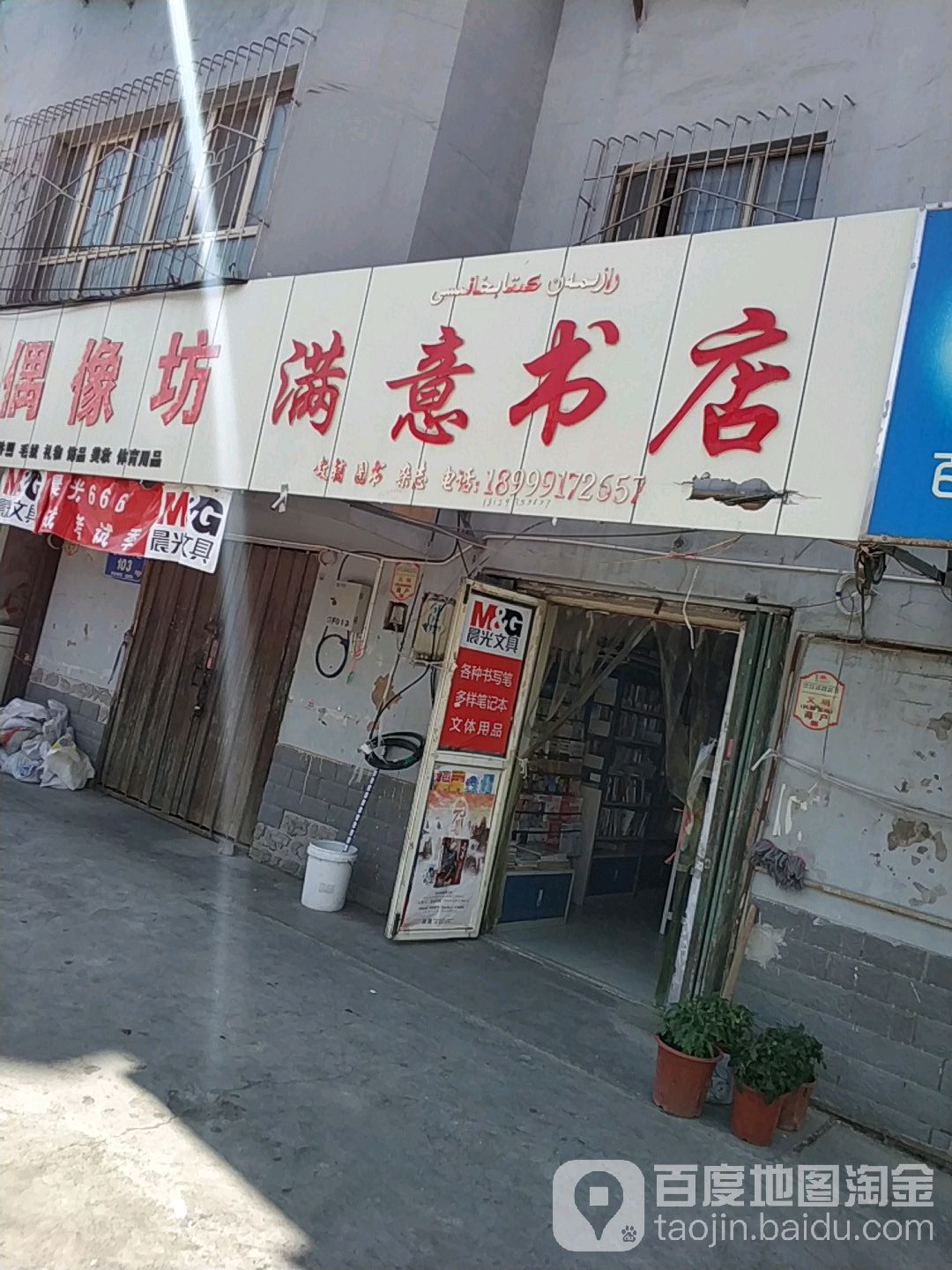 滿(mǎn)意書(shū)店