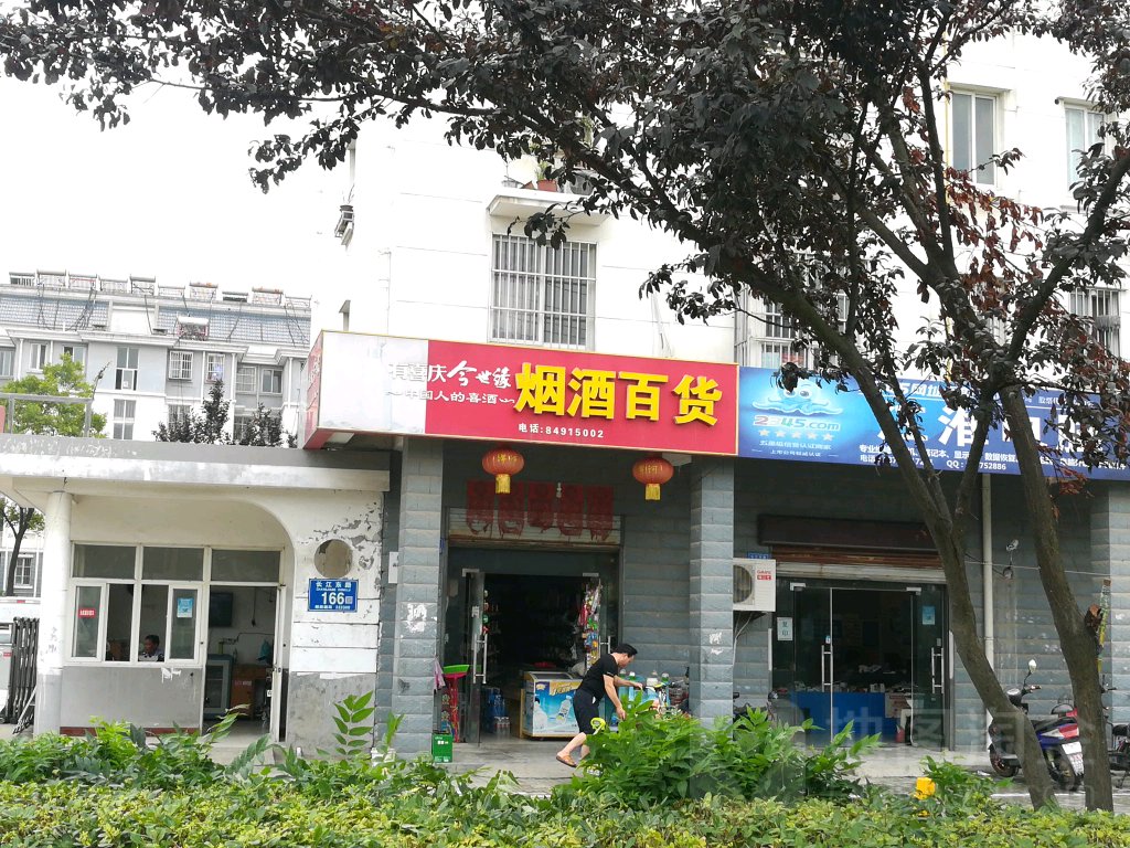 暖琪烟酒百货