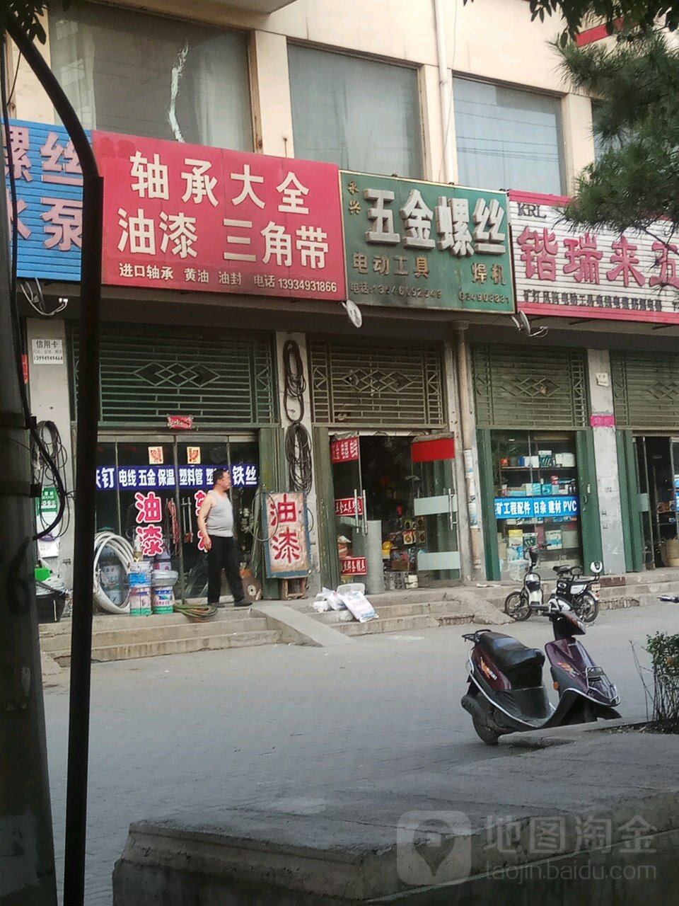 永兴五金螺丝(建设北路店)