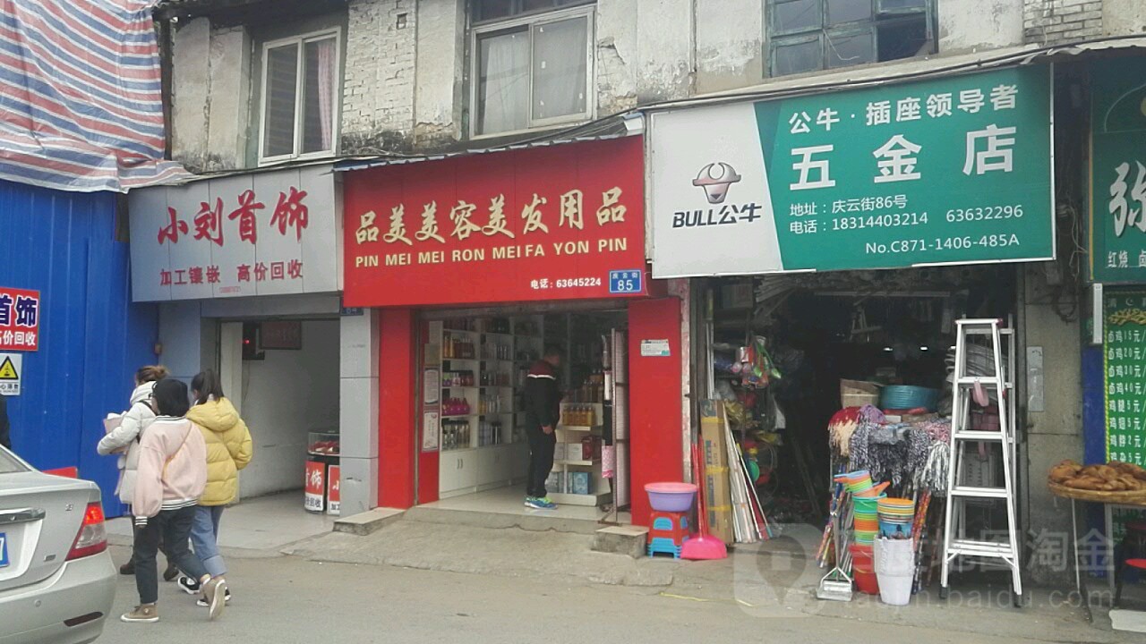 公牛五金店