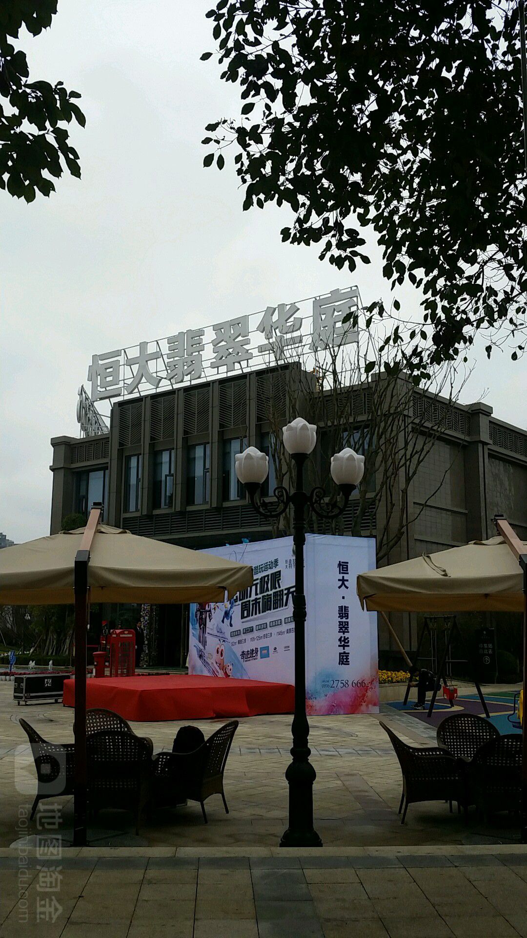恒大翡翠华城