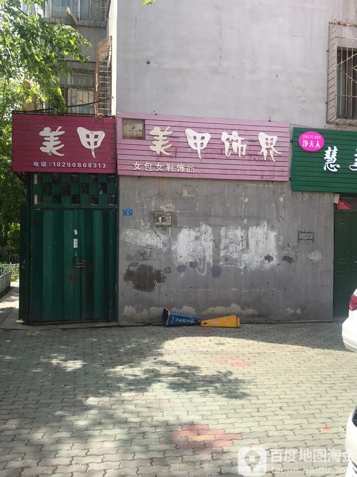 美容坊(天平巷店)