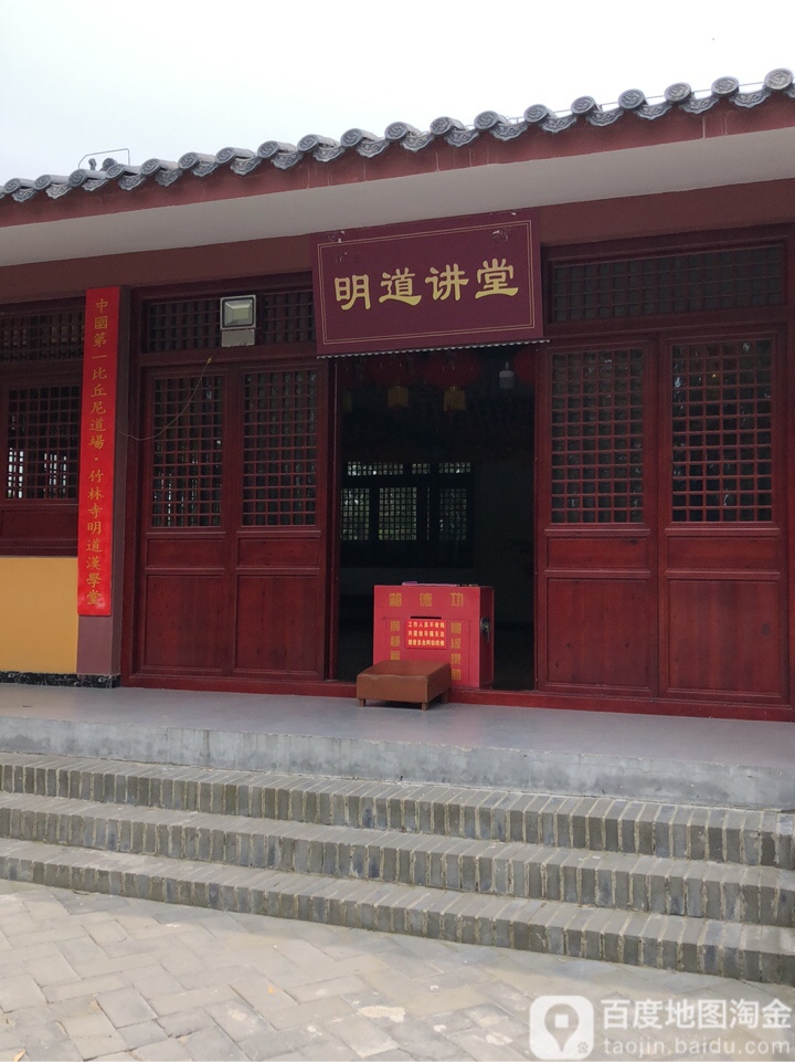 明道姜汤