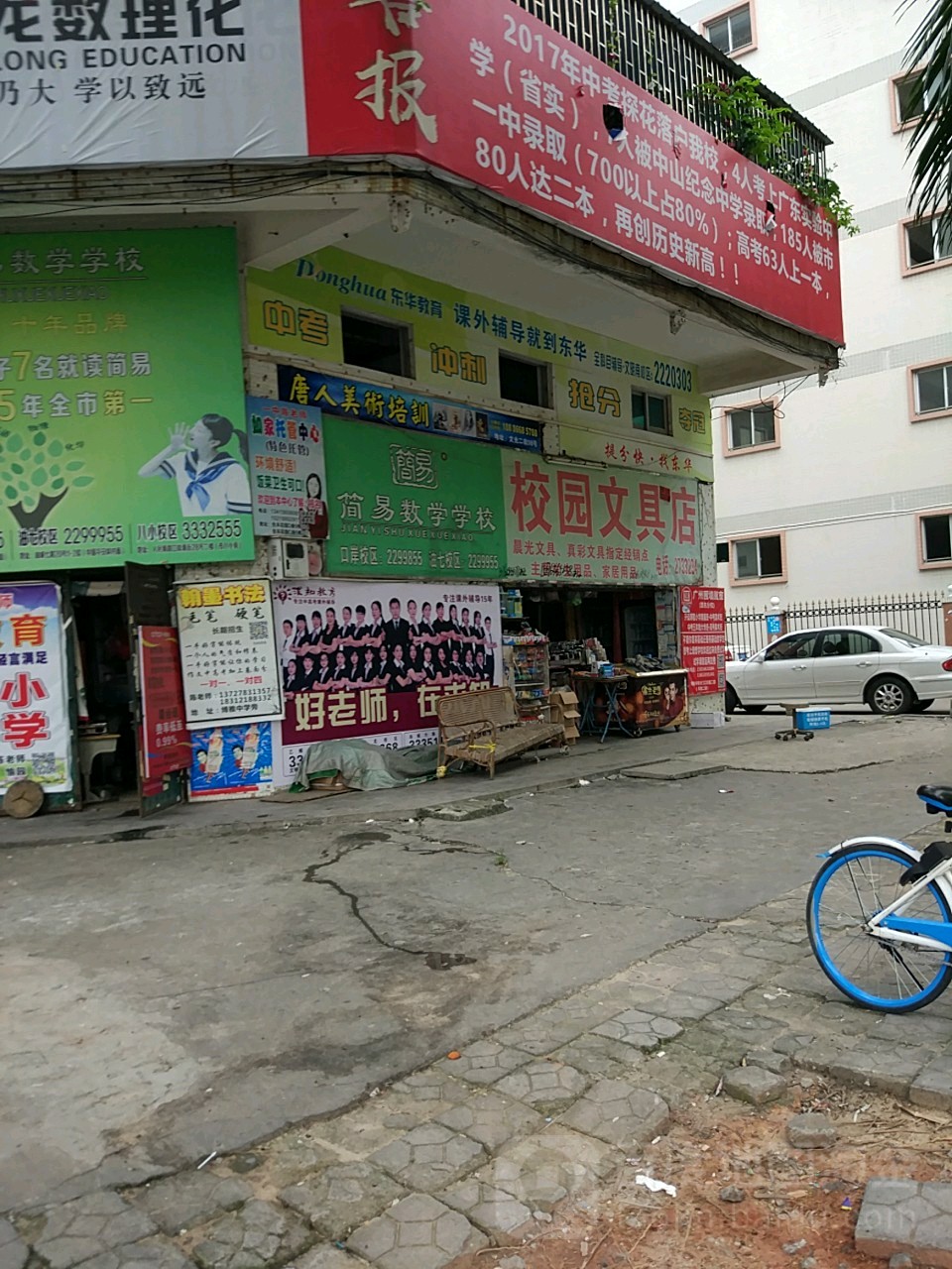 校园文具店(文光一街店)
