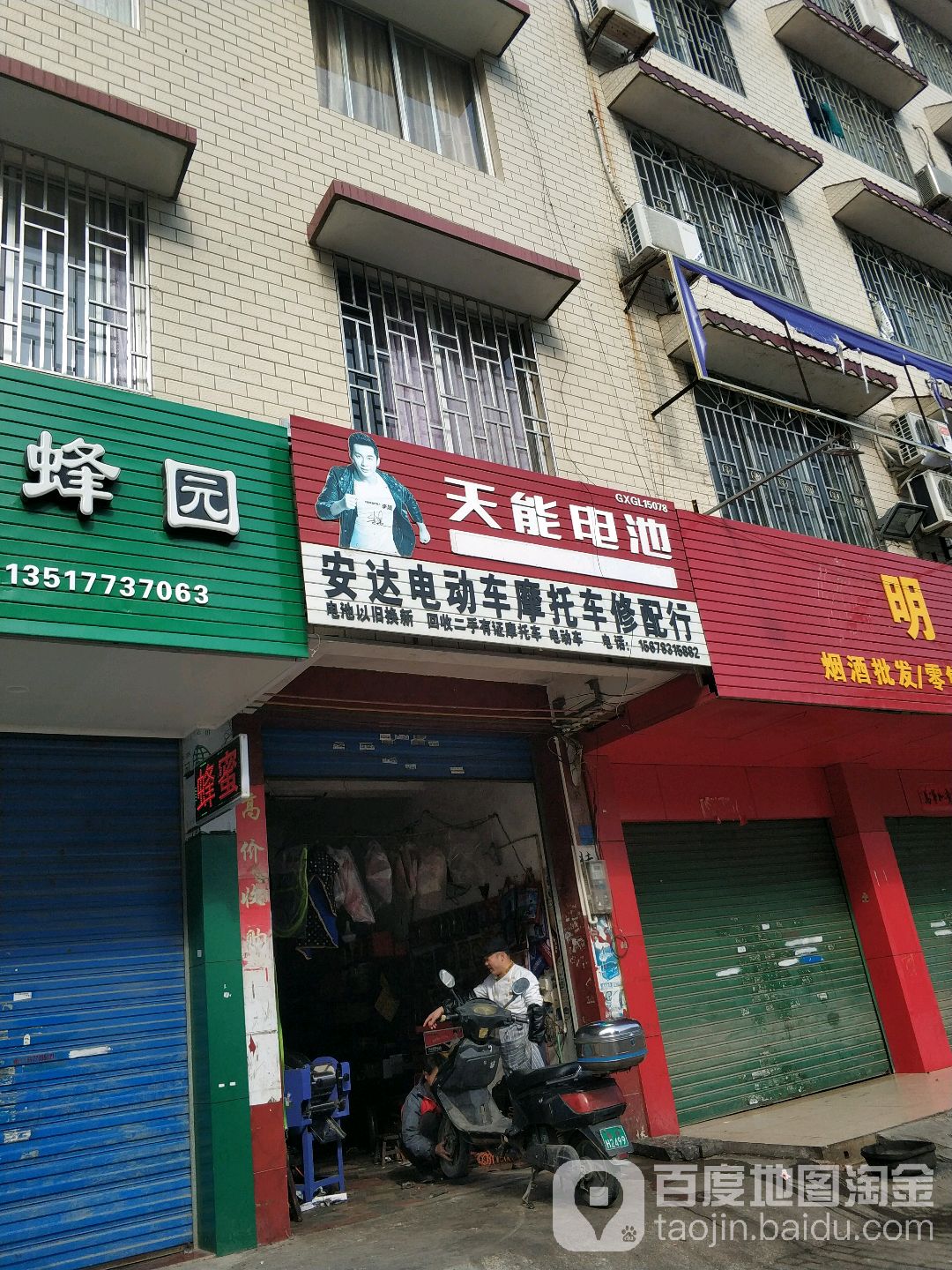 安达电动车摩托车修配行