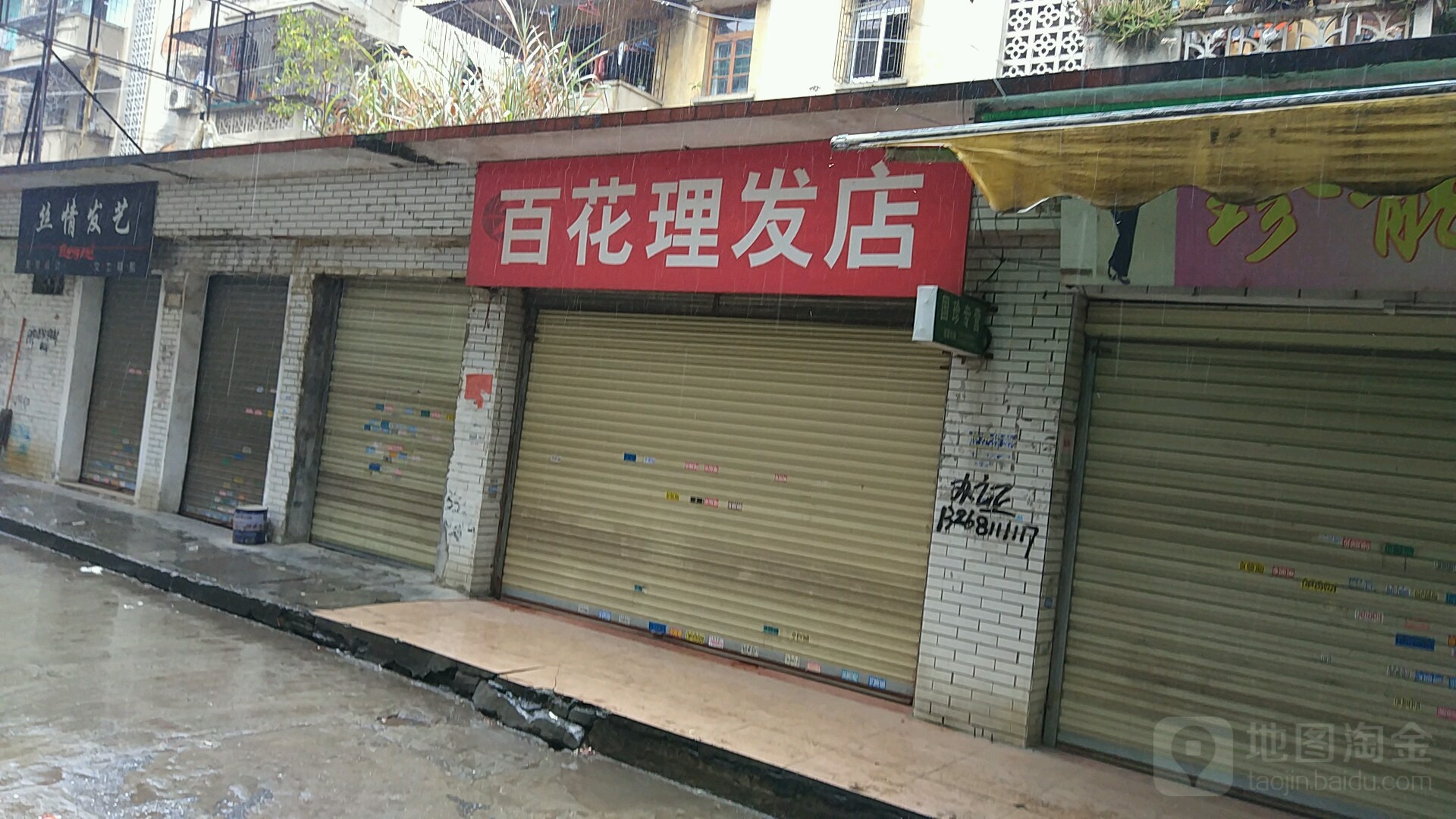 百华礼发店