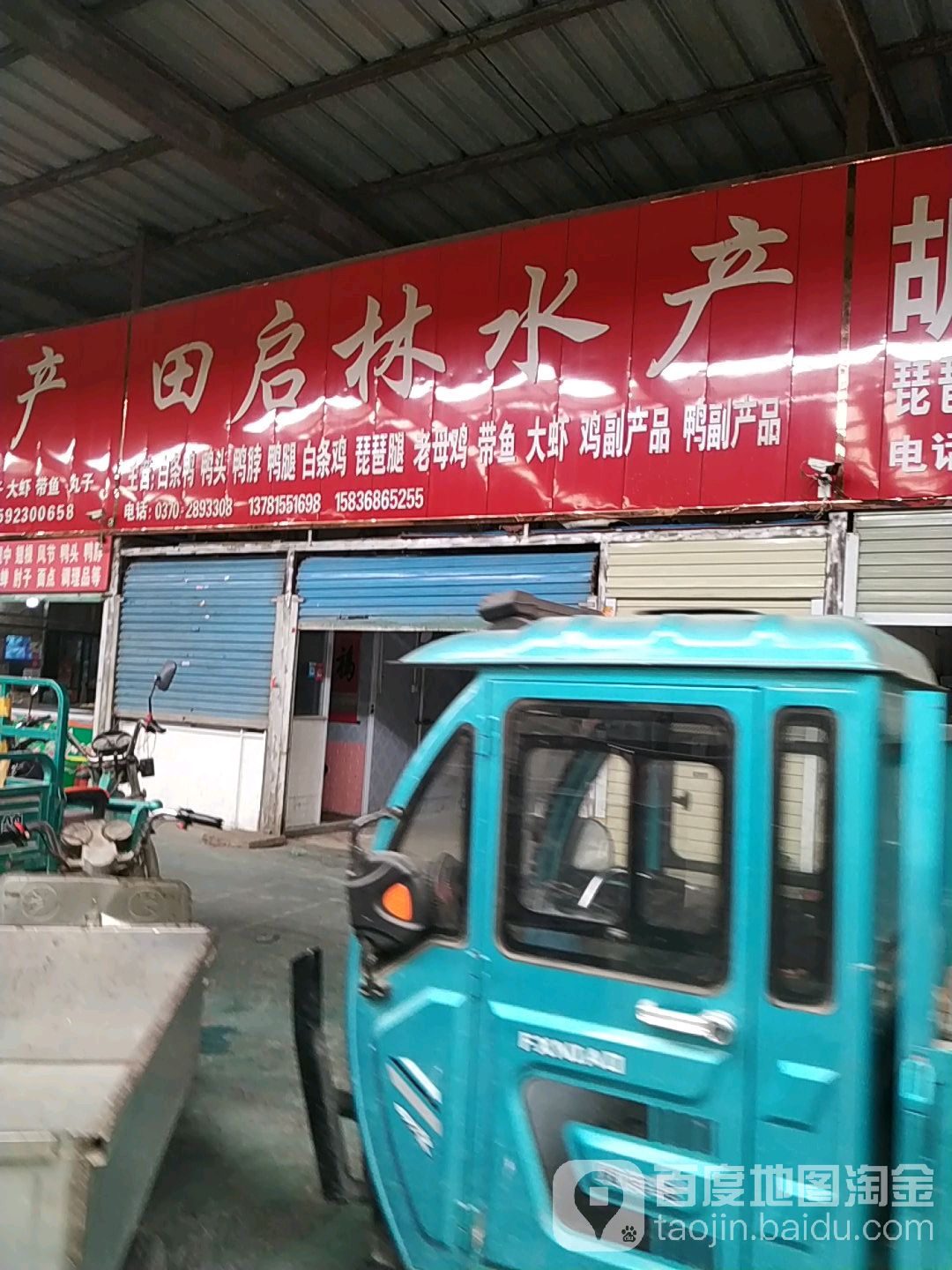田启兆水产