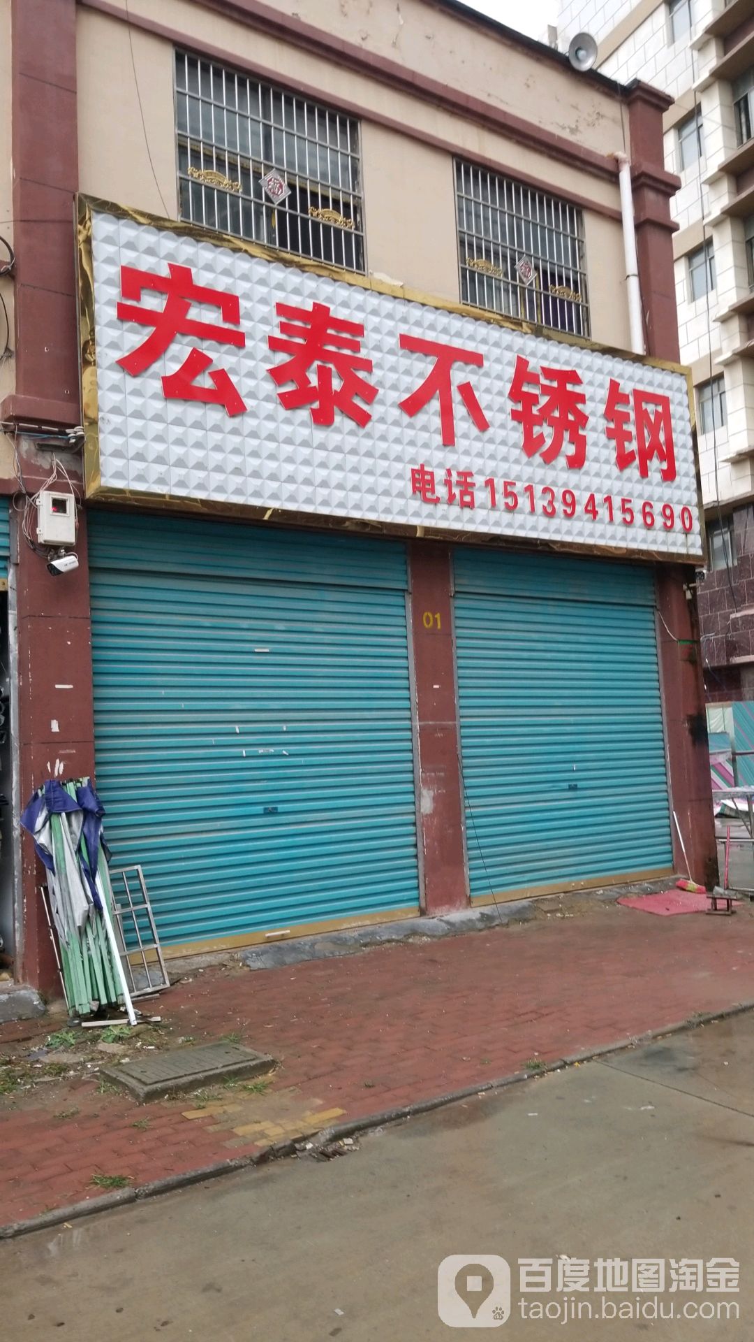 鹿邑县宏泰不锈钢(中棉建材城店)