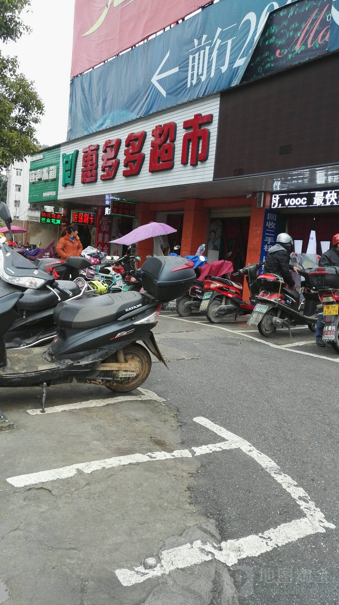 惠多多超(金山路店)