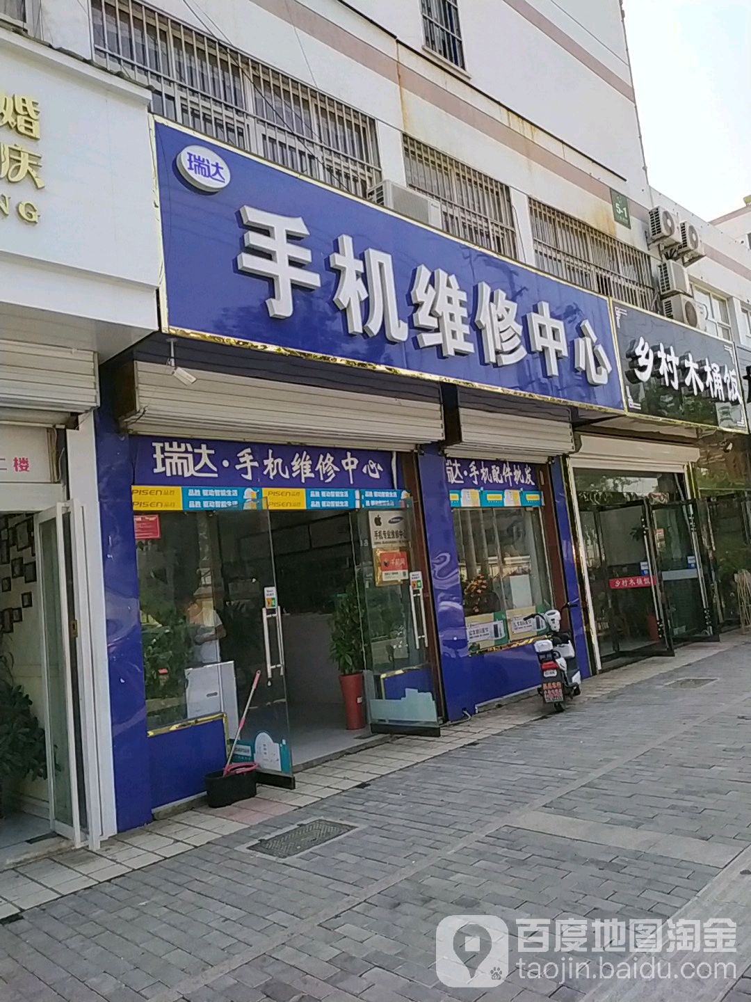 手机维修