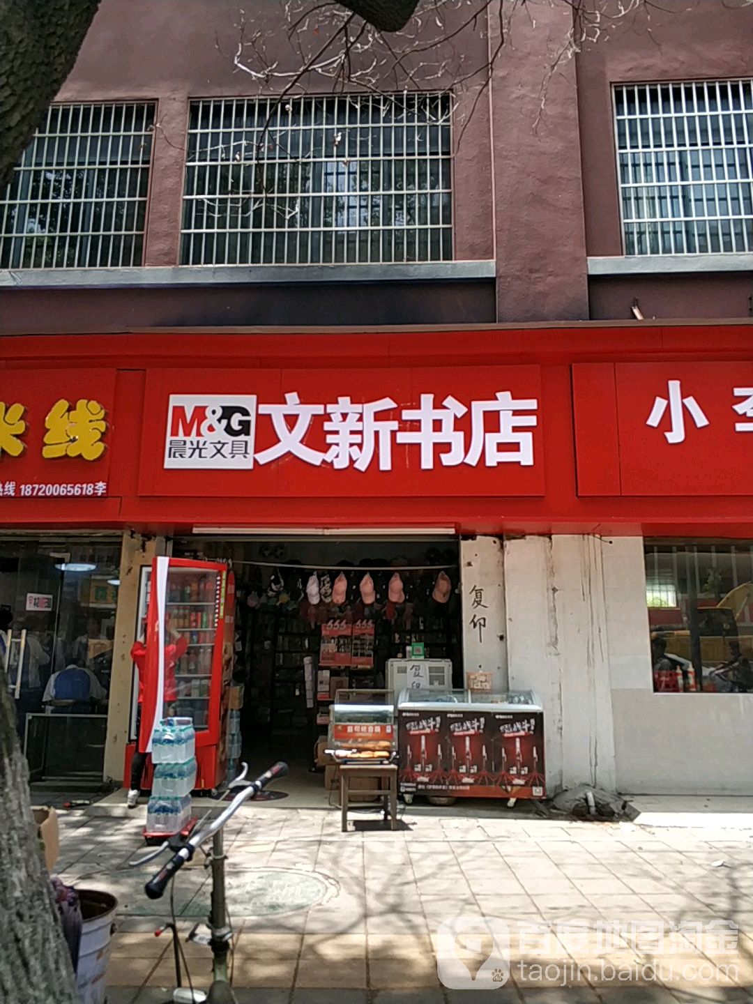 文欣书店