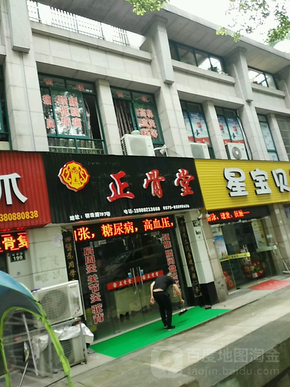 正骨堂按摩推拿
