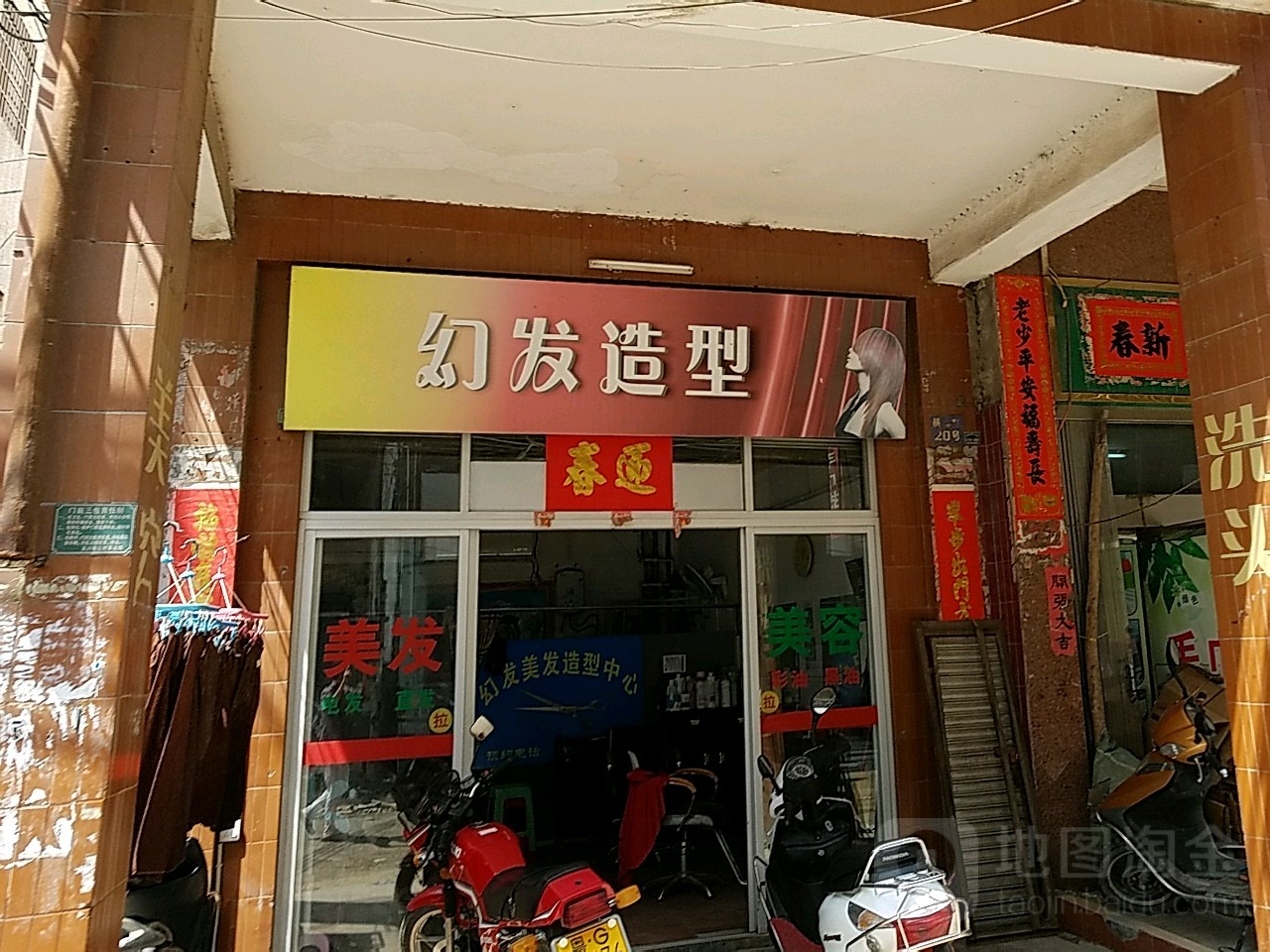 幻发造型