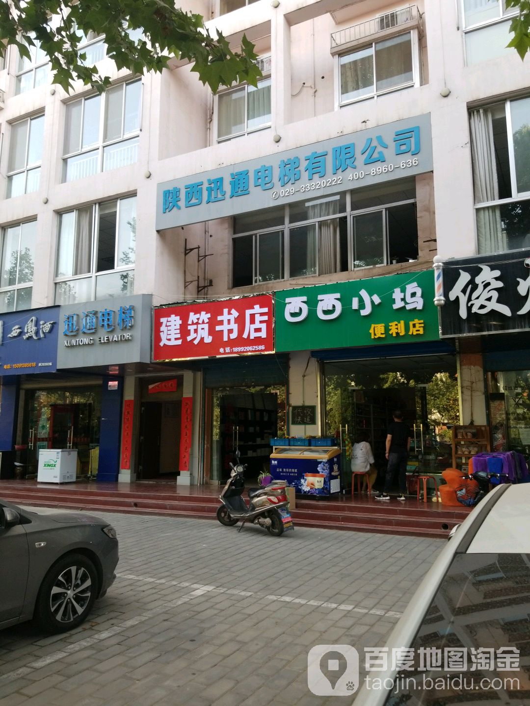 西西小坞便利店