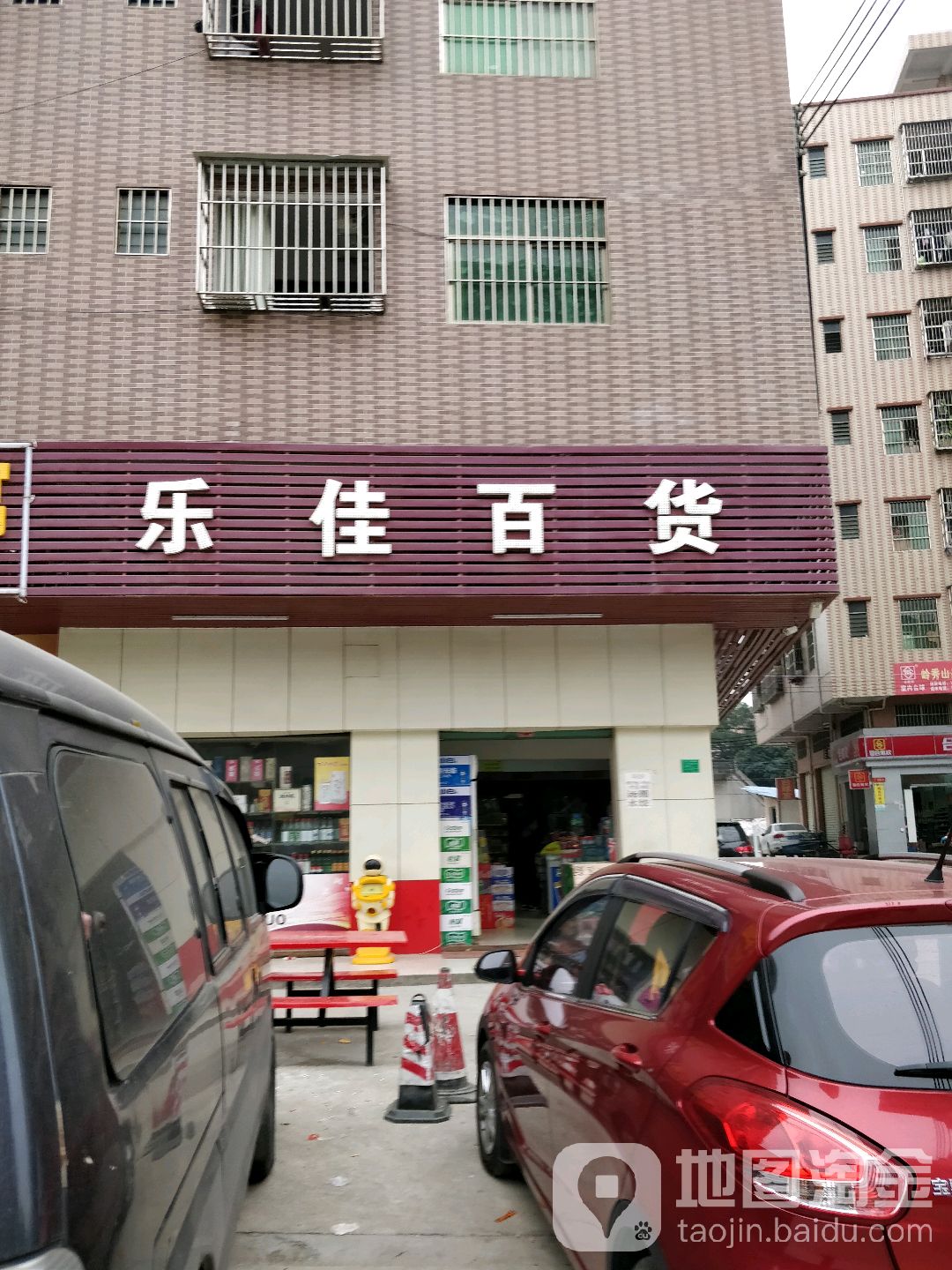 乐佳百货(荔华东路店)